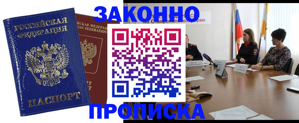 временная регистрация для всех в Донецке