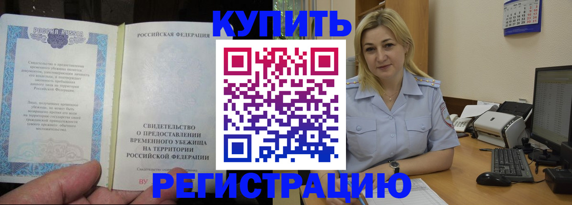 прописка регистрация в Донецке