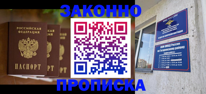 временная регистрация для школы в Донецке